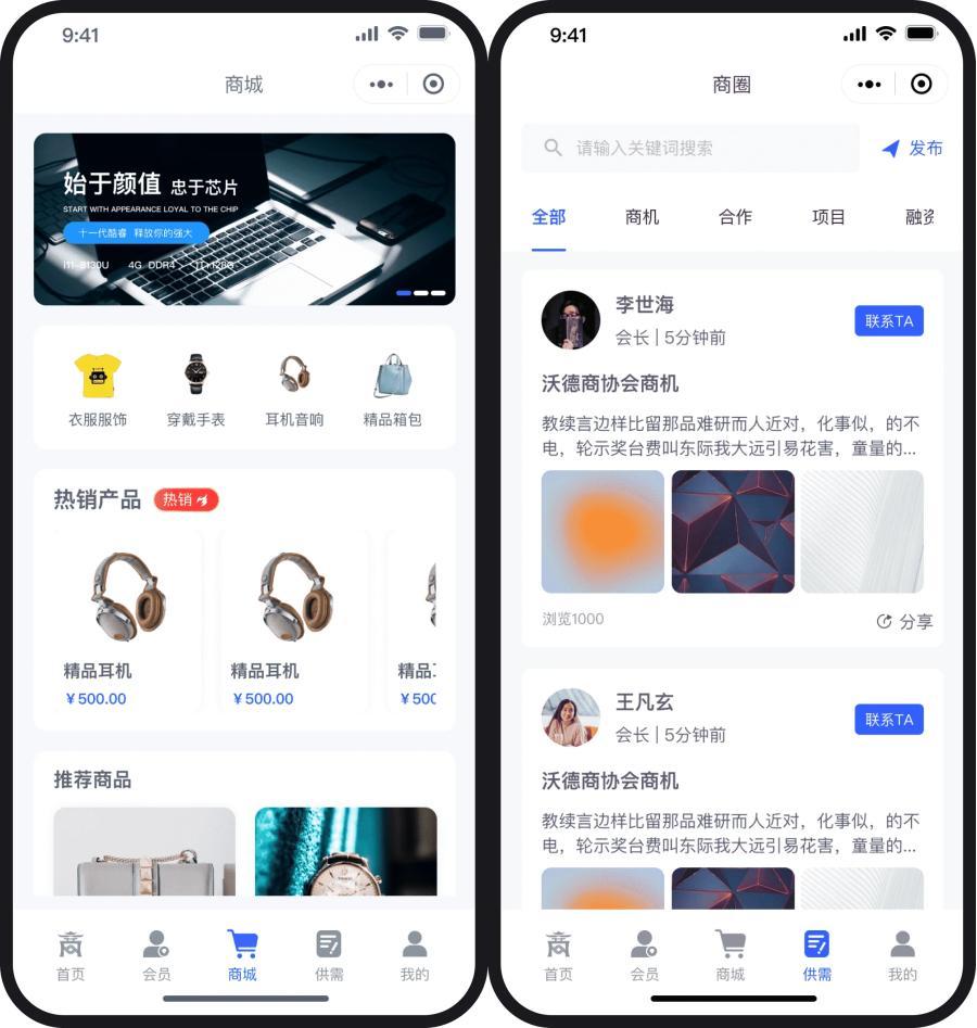 商会协会小程序管理系统源码会员软件机构社团商圈校友私董会平台