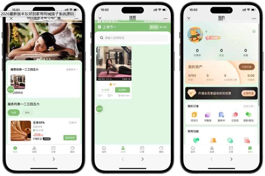 2026最新版本东郊到家带同城搭子系统源码