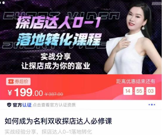 如何成为名利双收探店达人必修课，探店达人0-1落地转化课程