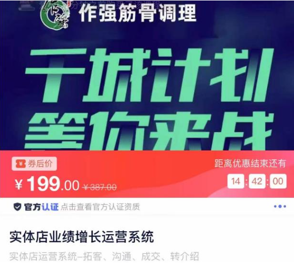 实体店业绩增长运营系统，拓客、沟通、成交、转介绍