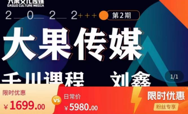 刘鑫·大果千川课程，精准建模，千川底层逻辑，不同阶段的投放思路，小店随心推如何投放