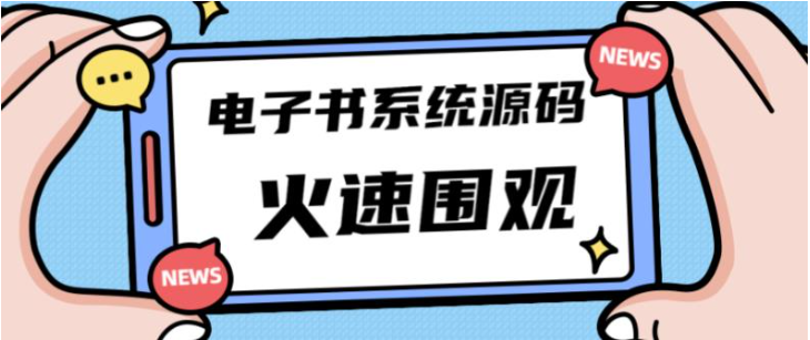 独家首发价值8k的的电子书资料文库文集ip打造流量主小程序系统源码【源码+教程】
